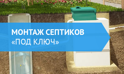 Монтаж септика в Владимире под ключ