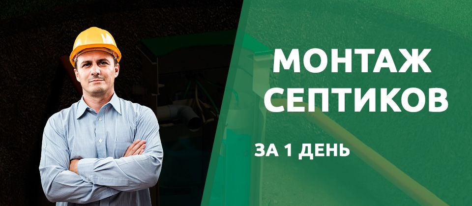 Монтаж септиков в Владимире