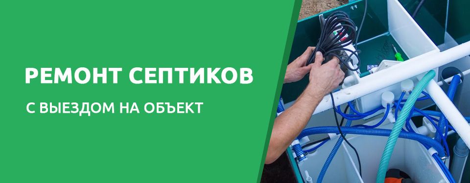 Ремонт септиков в Владимире