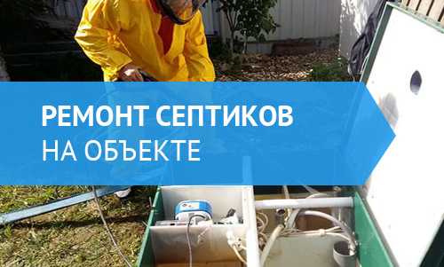 Ремонт септиков в Владимире