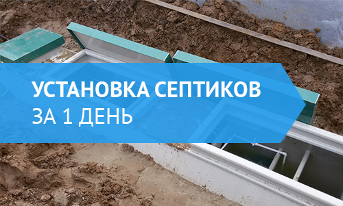 Установка септиков в Владимире